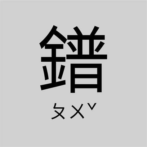 毓造詞|毓簡體字、毓簡體字寫法、造詞有哪些？